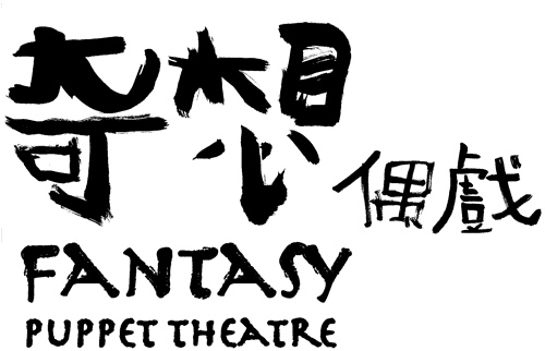 Fantasy Puppet logo