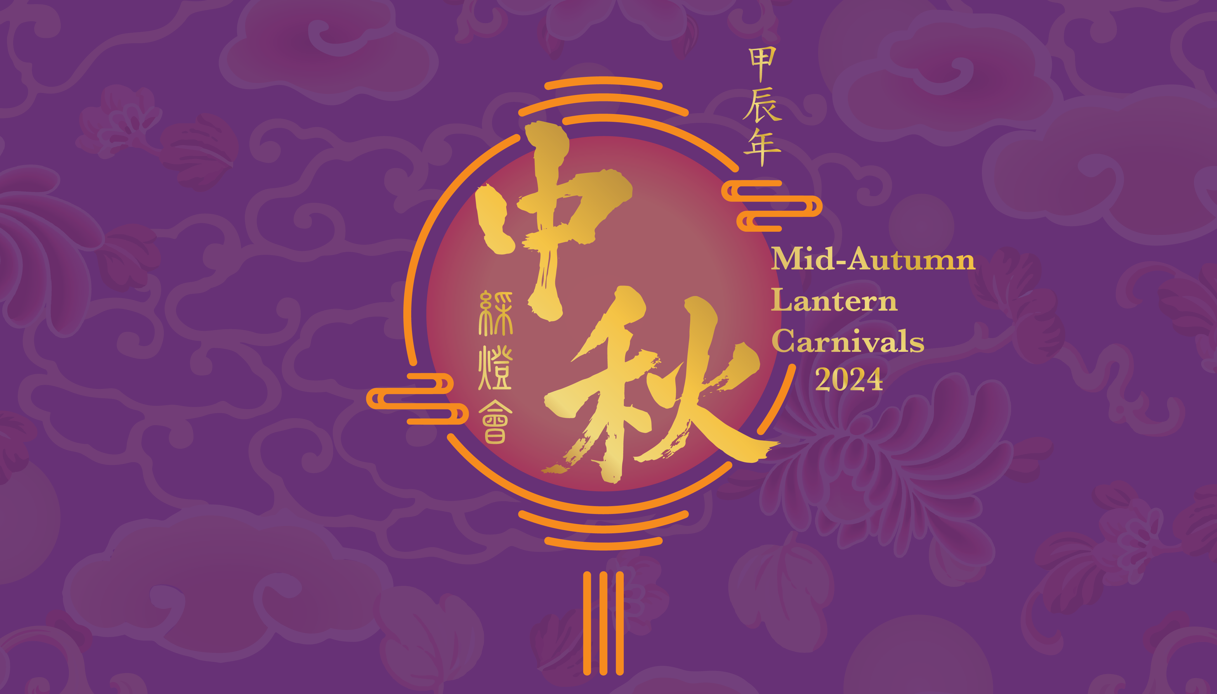 MidAutumn Lantern Carnivals 2024 CPO
